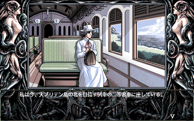 Necronomicon (PC-98) screenshot: Jonathan in the train