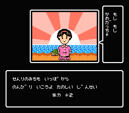 Bakushō!! Jinsei Gekijō 3 (NES) screenshot: Beautiful scene: sun is rising over the sea...