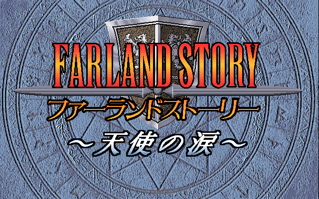 Farland Story: Tenshi no Namida (PC-98) screenshot: Title screen