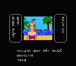 Bakushō!! Jinsei Gekijō (NES) screenshot: Is there a Famicom cartridge in your pocket or are you just glad to see me?