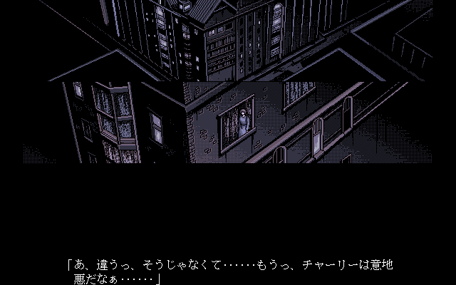 Ballade for Maria (PC-98) screenshot: Scary images...