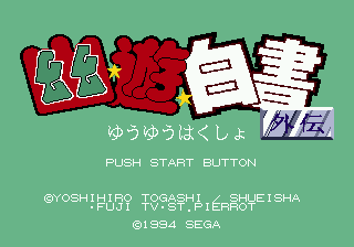 Yu Yu Hakusho Makyō Tōitsusen (1994), Mega Drive Game