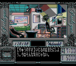 Dōkyūsei 2 (SNES) screenshot: Your room