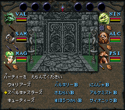 Wizardry: Bane of the Cosmic Forge (SNES) screenshot: Choosing a party