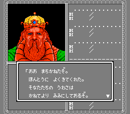 The Bard's Tale II: The Destiny Knight (NES) screenshot: The king is speaking