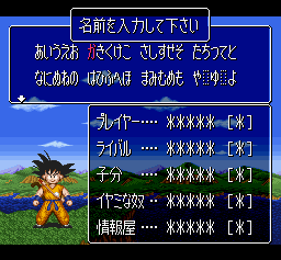 Dragon Ball Z: Super Gokūden - Totsugeki-hen (SNES) screenshot: Naming not only Son Gokuu, but also your rivals and other guys!