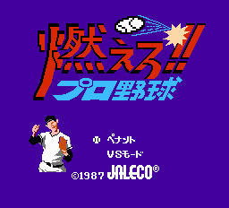 Bases Loaded (NES) screenshot: Japanese title screen