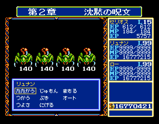 Dragon Slayer: The Legend of Heroes (MSX) screenshot: Random battle