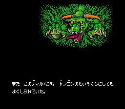 Dragon Wars (NES) screenshot: Intro