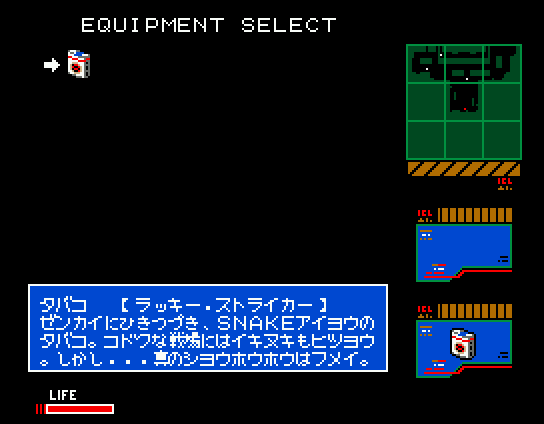 Metal Gear 2: Solid Snake (MSX) screenshot: Equipment screen. A simple cigarette can work wonders sometimes...