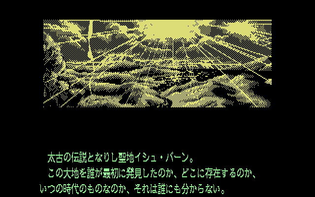 Emerald Dragon (PC-98) screenshot: Intro