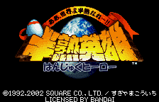 Hanjuku Eiyū: Aa Sekai Yo Hanjuku Nare (WonderSwan Color) screenshot: Title screen
