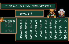 Hanjuku Eiyū: Aa Sekai Yo Hanjuku Nare (WonderSwan Color) screenshot: Naming your super-general