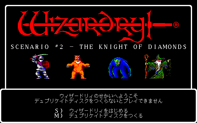 Macintosh 版 Wizardry Knight Of Diamonds Wizardry II - The Knight of Diamonds (1987, Andrew Greenberg