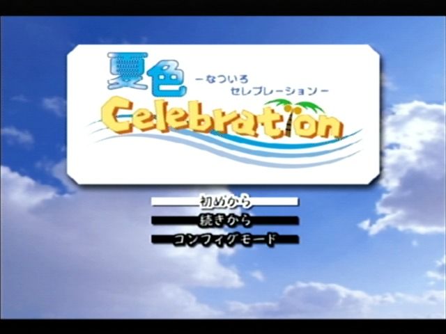 Natsuiro Celebration (Dreamcast) screenshot: Main menu