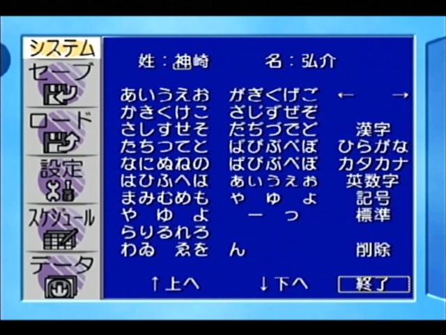 Natsuiro Celebration (Dreamcast) screenshot: Enter your name