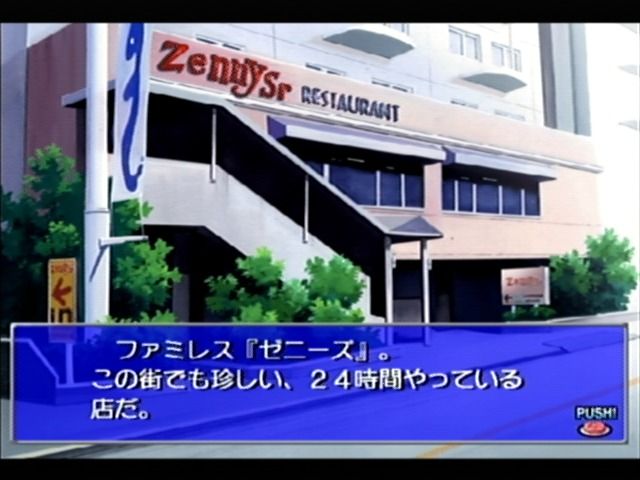 Natsuiro Celebration (Dreamcast) screenshot: Zenny's family restaurant is a substitute to an actual Denny's family restaurant