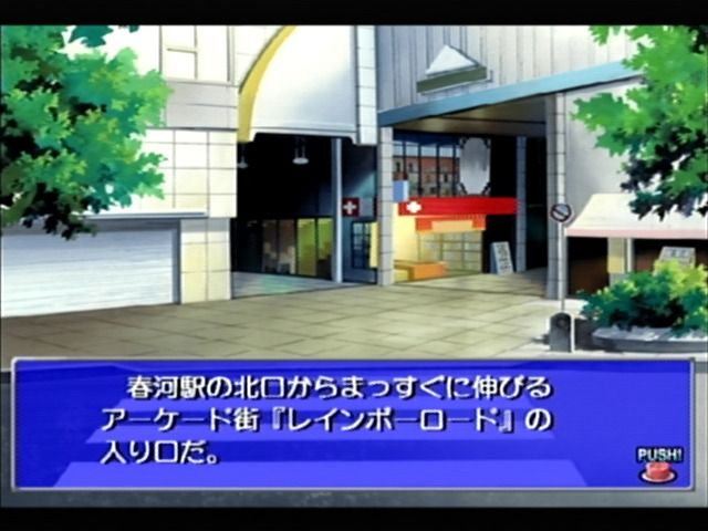 Natsuiro Celebration (Dreamcast) screenshot: In front of the arcade