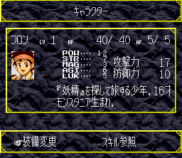 Monstania (SNES) screenshot: Character information