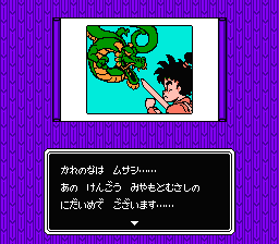Musashi no Bōken (NES) screenshot: Musashi, the hero