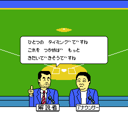 Kyūkyoku Harikiri Stadium (NES) screenshot: Commentators discuss the game.