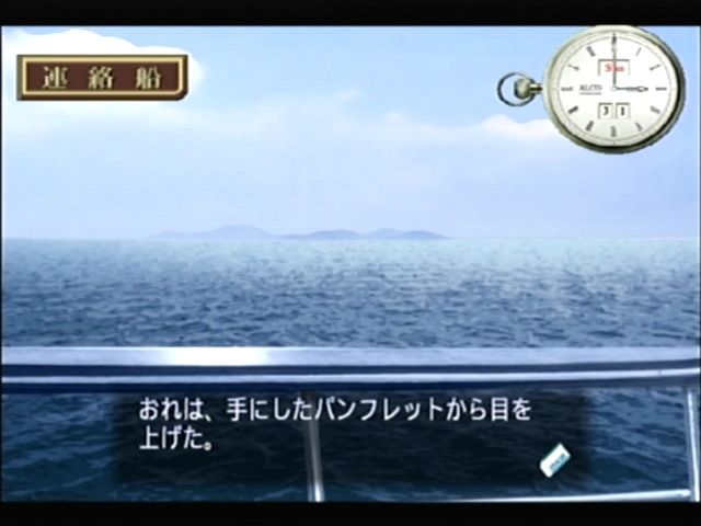 Okaeri! (Dreamcast) screenshot: On a ferry