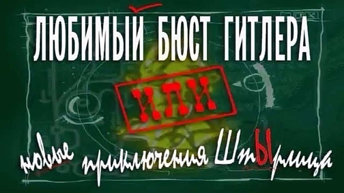 Shtyrlitz (Android) screenshot: Title Screen (in Russian)