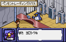 Digimon Adventure 02: D1 Tamers (WonderSwan Color) screenshot: Well, you do look like a nice bird to me...