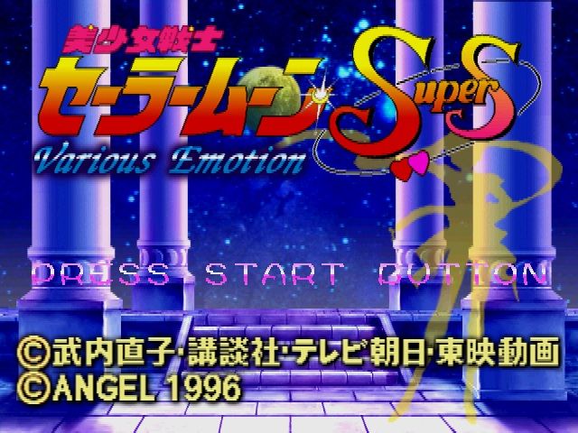 Bishōjo Senshi Sailor Moon SuperS: Various Emotion (SEGA Saturn) screenshot: Title screen