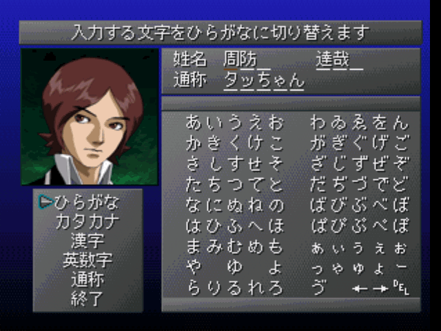 Persona 2: Tsumi - Innocent Sin (PlayStation) screenshot: Choose a name for Tatsuya Suou, the game's protagonist
