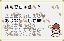 Dokodemo Hamster 3: O-Dekake Safuran (WonderSwan Color) screenshot: This is the primary hamster conversation screen