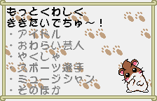Dokodemo Hamster 3: O-Dekake Safuran (WonderSwan Color) screenshot: You and the hamster talk about Schopenhauer's philosophy and its connection with the Upanishads... What??? No, just kidding