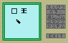 Dokodemo Hamster 3: O-Dekake Safuran (WonderSwan Color) screenshot: The Chinese characters "kou" ("mouth") and "wang" ("king") is all I could draw with this button-based interface