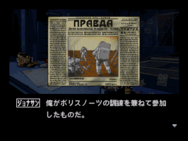 Policenauts (PlayStation) screenshot: The name of the Soviet newspaper "Pravda" is written correctly, but the article title is pure rubbish :-)