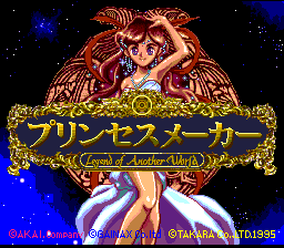 Princess Maker: Legend of Another World (SNES) screenshot: Title screen
