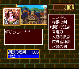 Princess Maker: Legend of Another World (SNES) screenshot: Buying a weapon