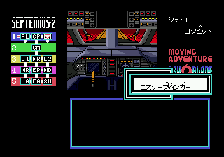 Psy-O-Blade (Genesis) screenshot: Inside a shuttle
