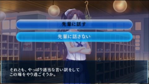 Suigetsu 2 Portable (PSP) screenshot: Dialogue choices