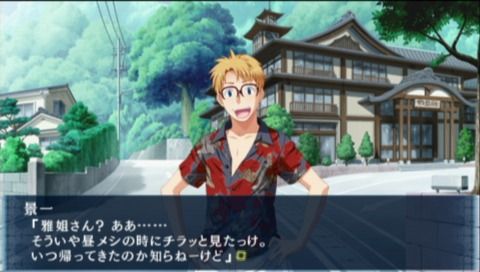Suigetsu 2 Portable (PSP) screenshot: Running into Kagekazu