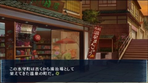 Suigetsu 2 Portable (PSP) screenshot: Town at night