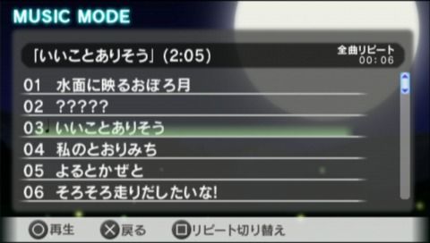 Suigetsu 2 Portable (PSP) screenshot: Unlockable BGM tracks