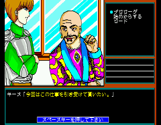 Rance: Hikari o Motomete (MSX) screenshot: Your boss sure has his way with clothes...
