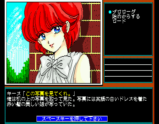 Rance: Hikari o Motomete (MSX) screenshot: Hey baby, what's your sign?