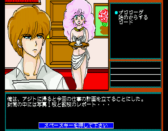 Rance: Hikari o Motomete (MSX) screenshot: I would like to work in such an office...