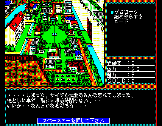 Rance: Hikari o Motomete (MSX) screenshot: In the city