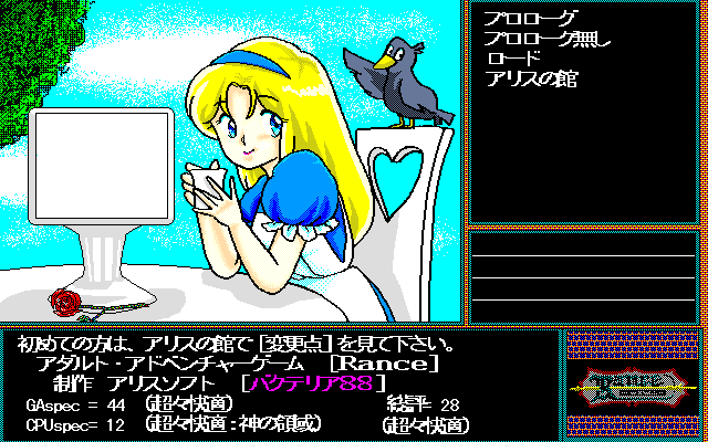 Rance: Hikari o Motomete (Windows 16-bit) screenshot: Alice will introduce the game to you