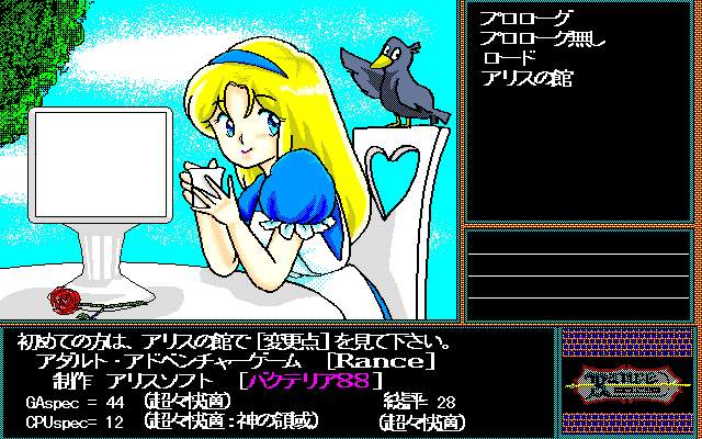 Rance: Hikari o Motomete (Windows 3.x) screenshot: Alice will introduce the game to you