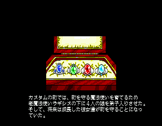 Rance II: Hangyaku no Shōjotachi (MSX) screenshot: These are the four magical rings
