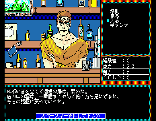 Rance: Hikari o Motomete (MSX) screenshot: What will it be, sir?