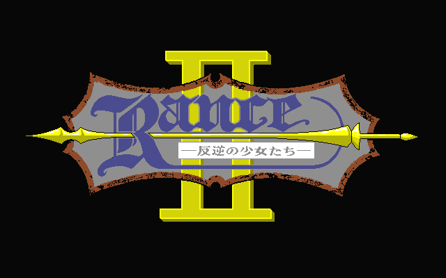 Rance II: Hangyaku no Shōjotachi (Windows 3.x) screenshot: Title screen